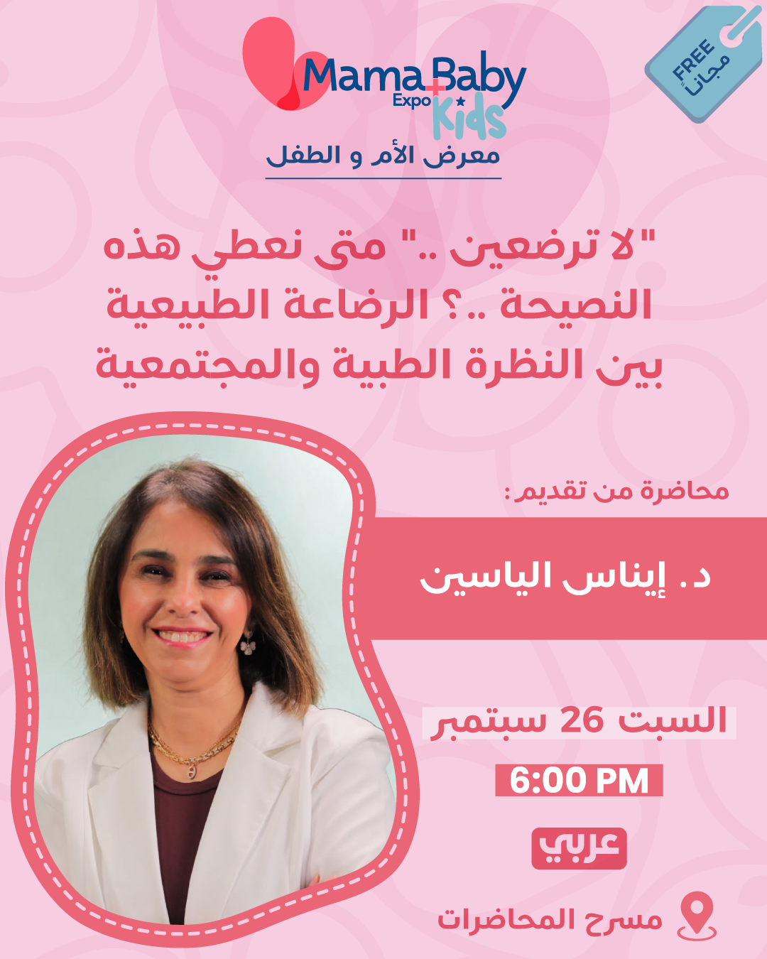 “Don’t Breastfeed ..” When do we give this advice? Breastfeeding medical vs society